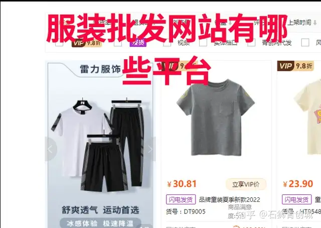 批发衣服一手货源网站有哪些？推荐几个线上比较便宜的网站?