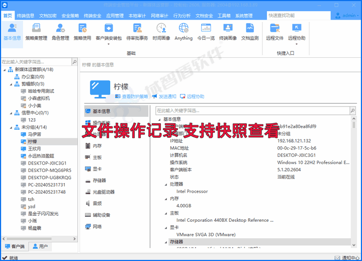公司怎么监控电脑?推荐电脑监控软件的7个功能,域智盾软件讲解!(图3) 公司怎么监控电脑?推荐电脑监控软件的7个功能,域智盾软件讲解!(图3)