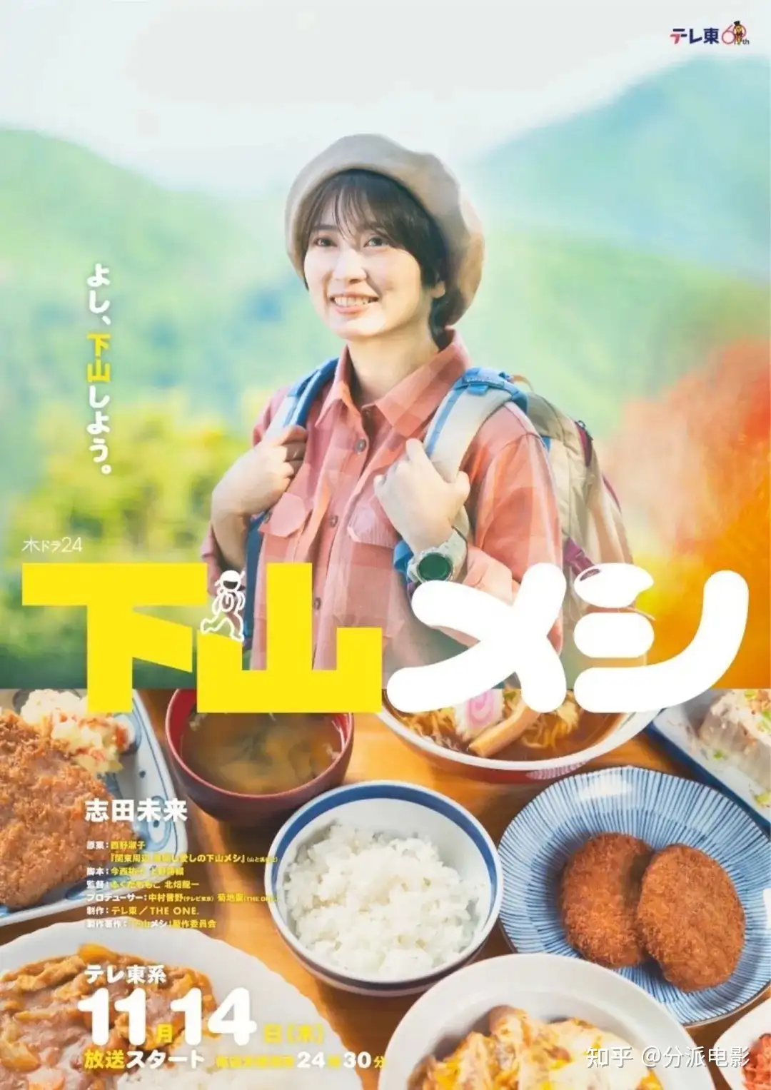 岛国深夜剧,《下山饭》深夜勿看,你懂的!