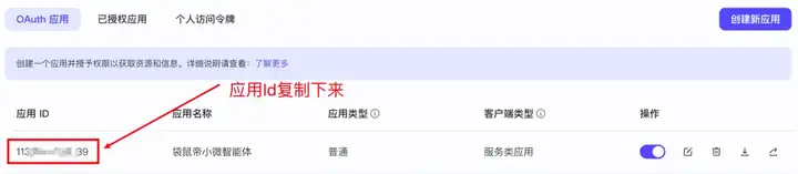 劲爆！AI Agent可接入微信变现了【喂饭级教程】