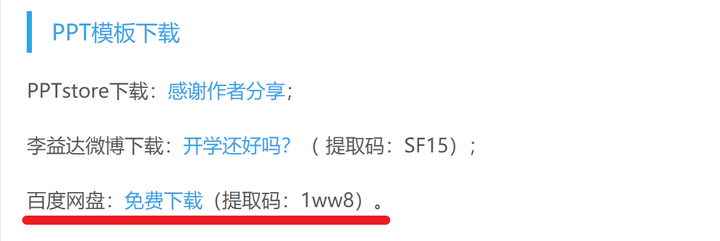 有哪些免费的PPT模板下载网站？