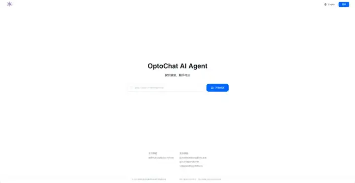 国内首个光子芯片专用大模型 OptoChat AI 重磅亮相