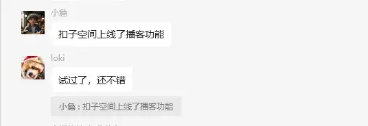 扣子空间上线极致拟人的AI播客，这次真是降维打击了。