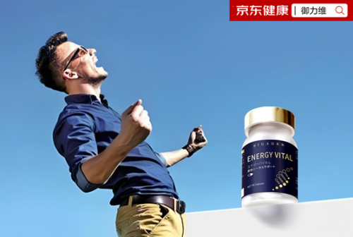 御力维Bioagen ENERGY VITAL，黄金三泵滋养男性根源