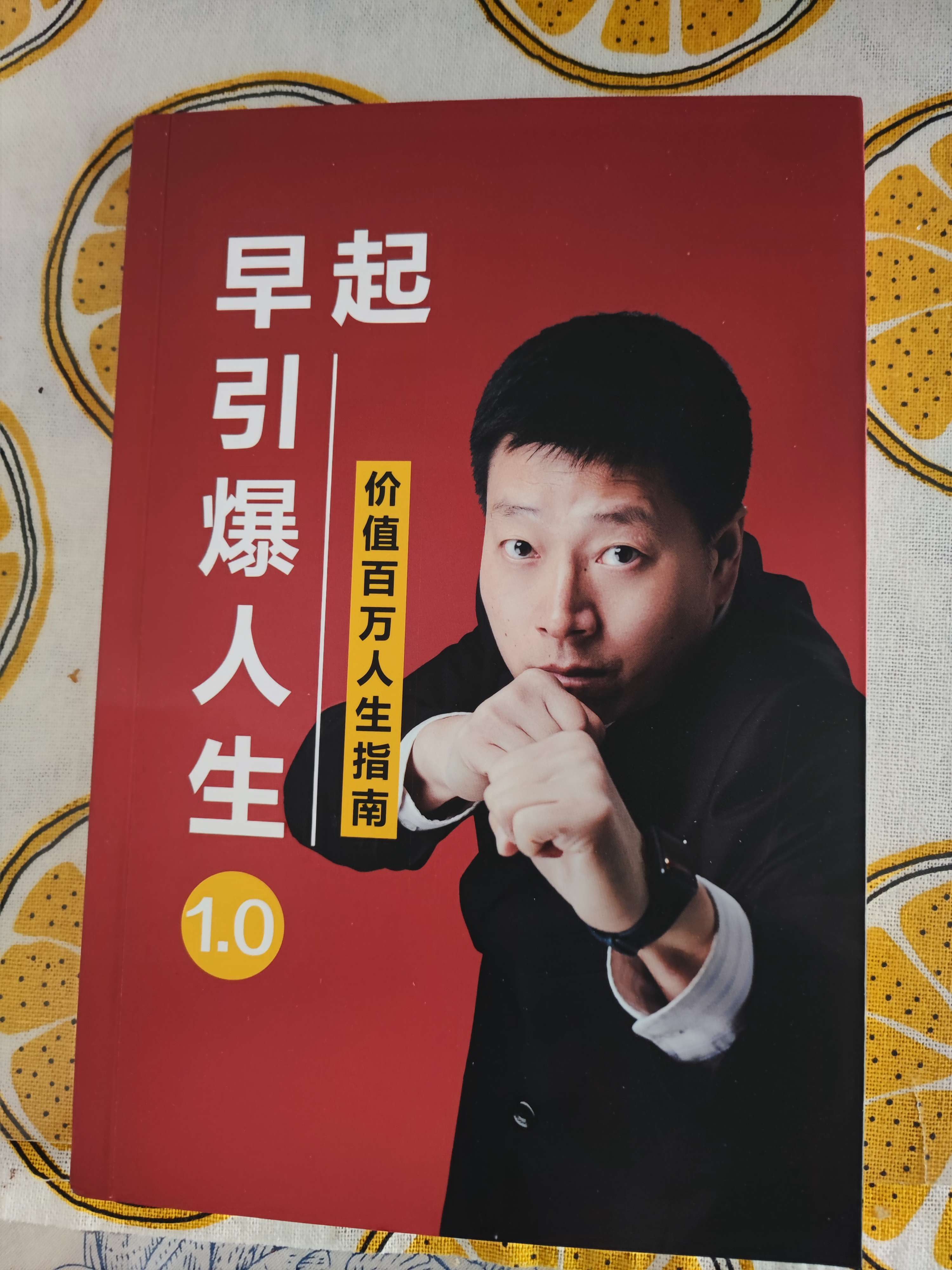 李亚教授 的想法: 感谢南开大学mba杨宏旭赠送的新书《早起… - 知乎