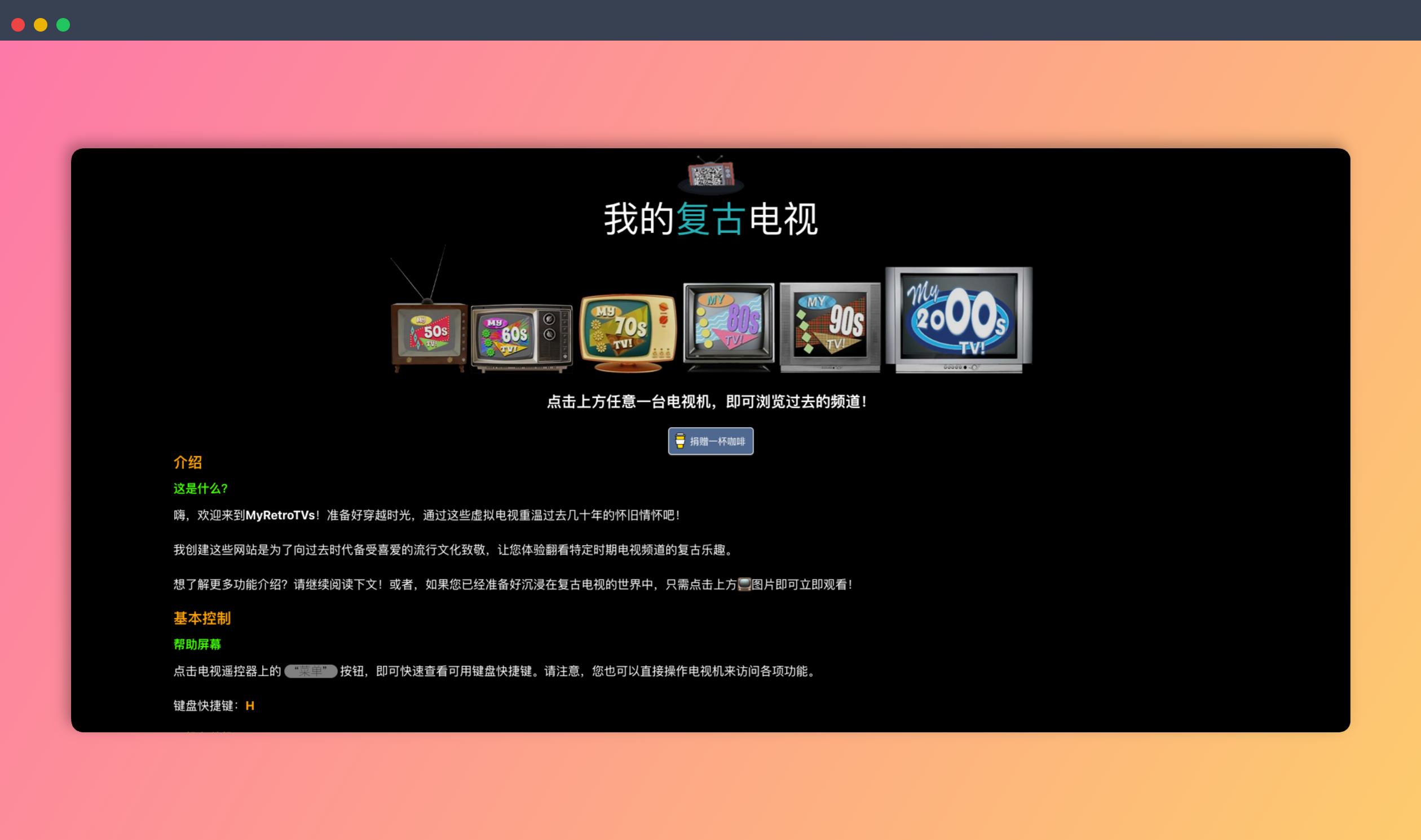 MyRetroTVs：一款模拟老式电视机的网站，提供复古电视节目、广告、雪花屏等内容，让用户重温童年时光