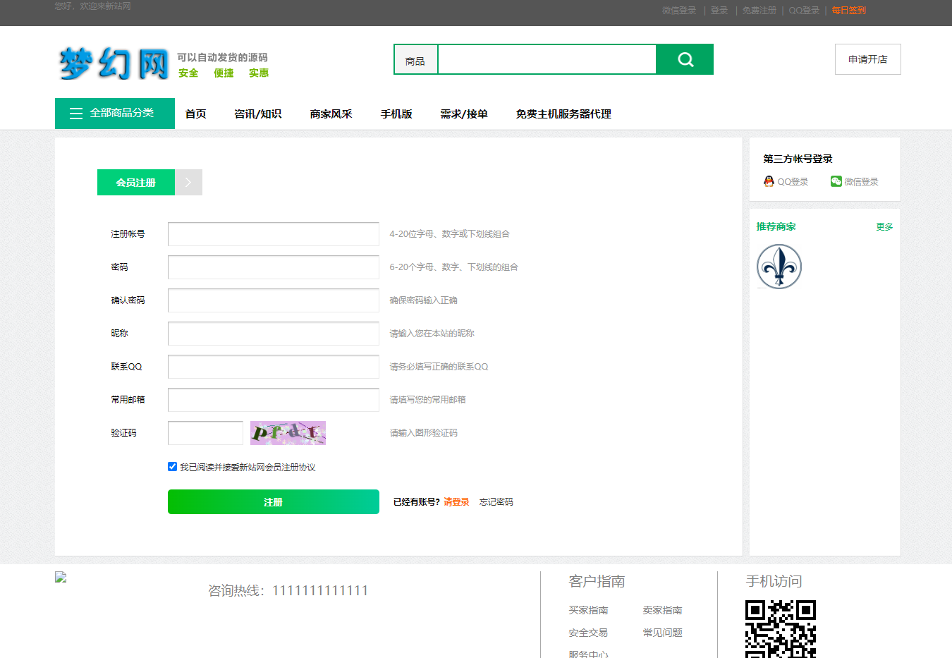 图片[5]-自助开店商城网站系统，赠送多套模板-站长源码