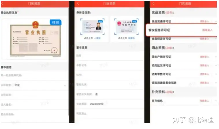 图片[12]-京东外卖强势入局！！！如何抓住机会大捞一笔 - 枫选-枫选