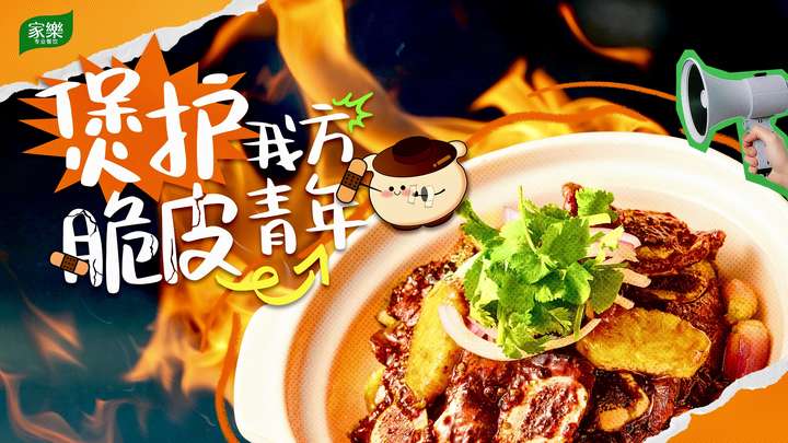 “煲”护我方脆皮青年：联合利华饮食策划助餐饮品牌深度圈粉年轻食客