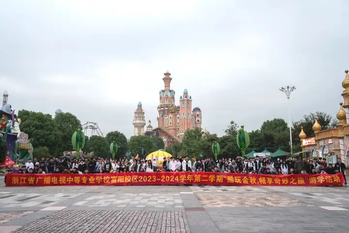 酷玩金秋 奇妙旅行丨富陽校區2024年秋季游學活動