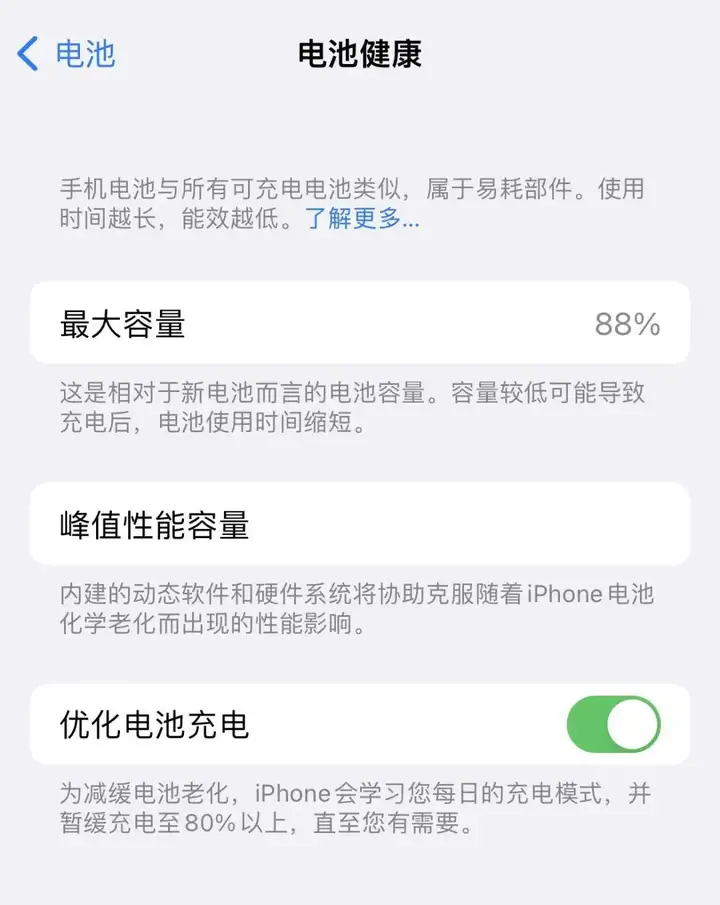 苹果x为什么充电到80就充不进去了（iPhone到80%停止充电的解决方法）