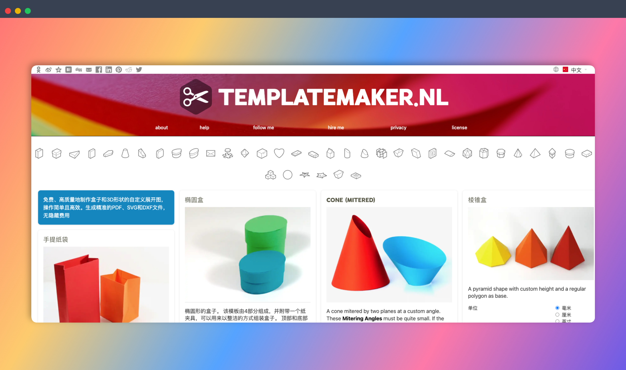 TemplateMaker:一个免费在线模板生成器,可以根据用户输入的尺寸,一键生成各种盒子、信封、3D模型等精准的PDF、SVG和DXF展开图