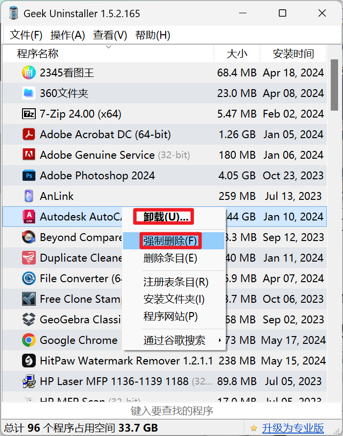 图片[5]-卸载无残留！万人好评的免费Geek卸载工具！-山海之花 - 宝藏星球屋