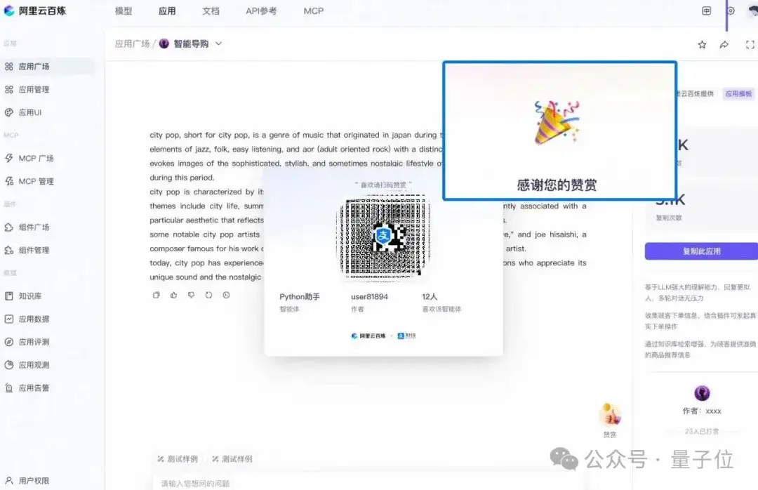 @所有开发者：Agent变现，阿里云百炼联合支付宝首创「AI打赏」！Agent Store全新发布