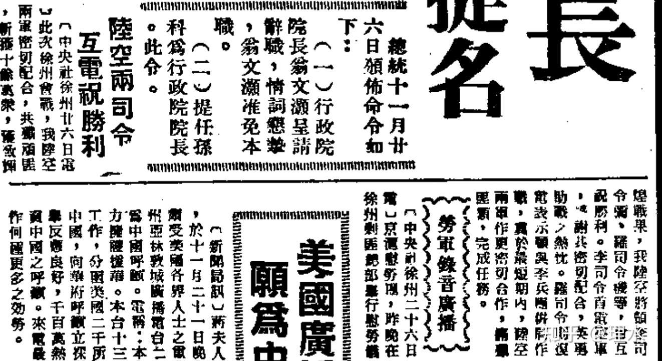 理水 的想法: 1948年11月26日,据报本次徐州会战,陆空… - 知乎