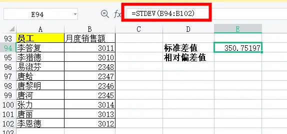 excel标准差函数用哪个（excel标准偏差公式函数使用教程）