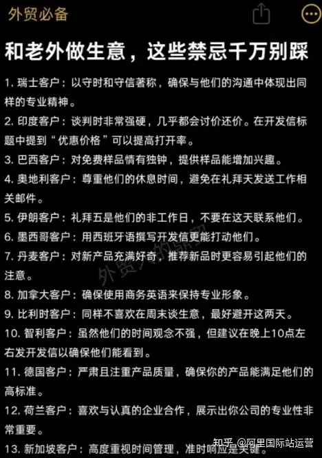 和老外做生意，这些禁忌于万别踩