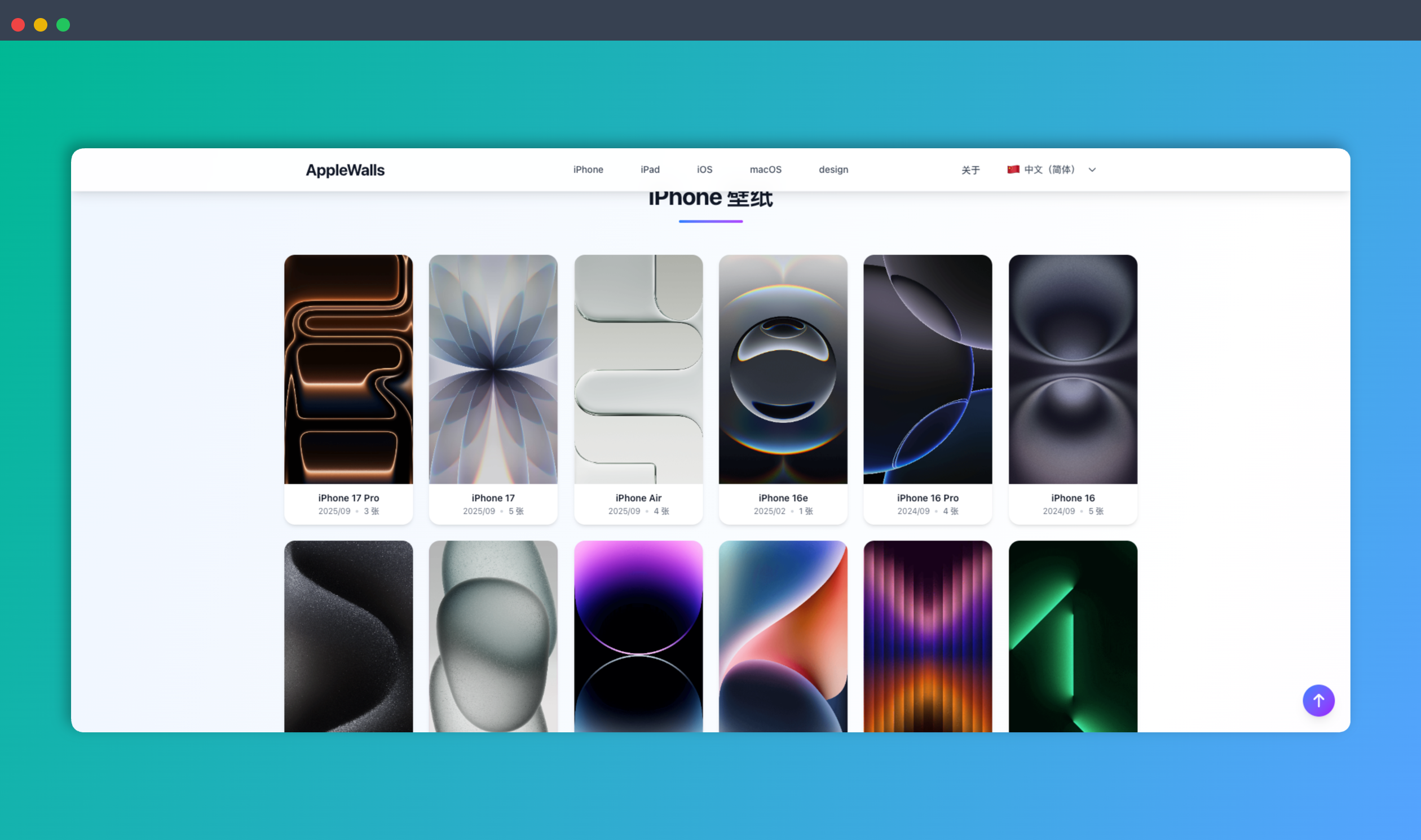 AppleWalls ：免费下载 iPhone、iPad 和 Mac 历代系统原生高清壁纸网站，无水印，让你轻松体验纯粹的 Apple 风格
