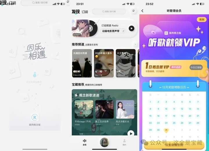 图片[1]-【稀缺神器】iOS+安卓双端，酷狗音乐概念版，最后自动领取会员版，无广告永久使用！附电脑版-山海之花 - 宝藏星球屋