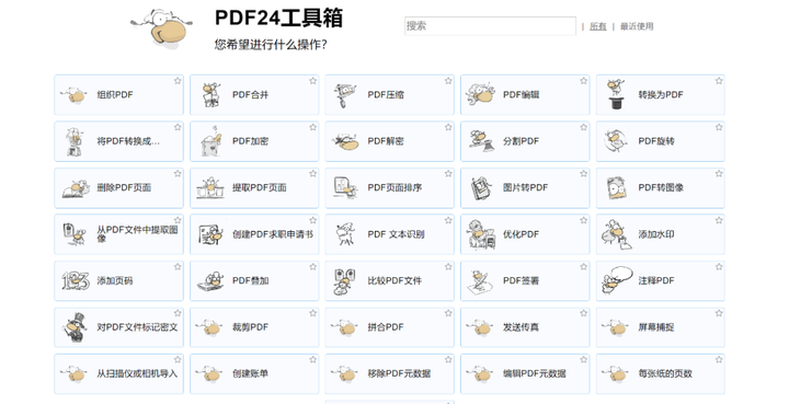 图片[2]-PDF24 - 全能免费的PDF工具箱，涵盖PDF分割合并压缩转换编辑阅读等所有操作-山海之花 - 宝藏星球屋