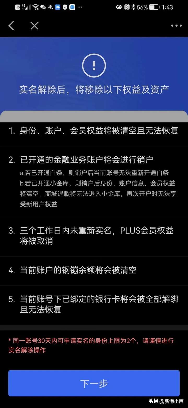 怎么注销京东白条？不小心开通了京东白条怎么取消