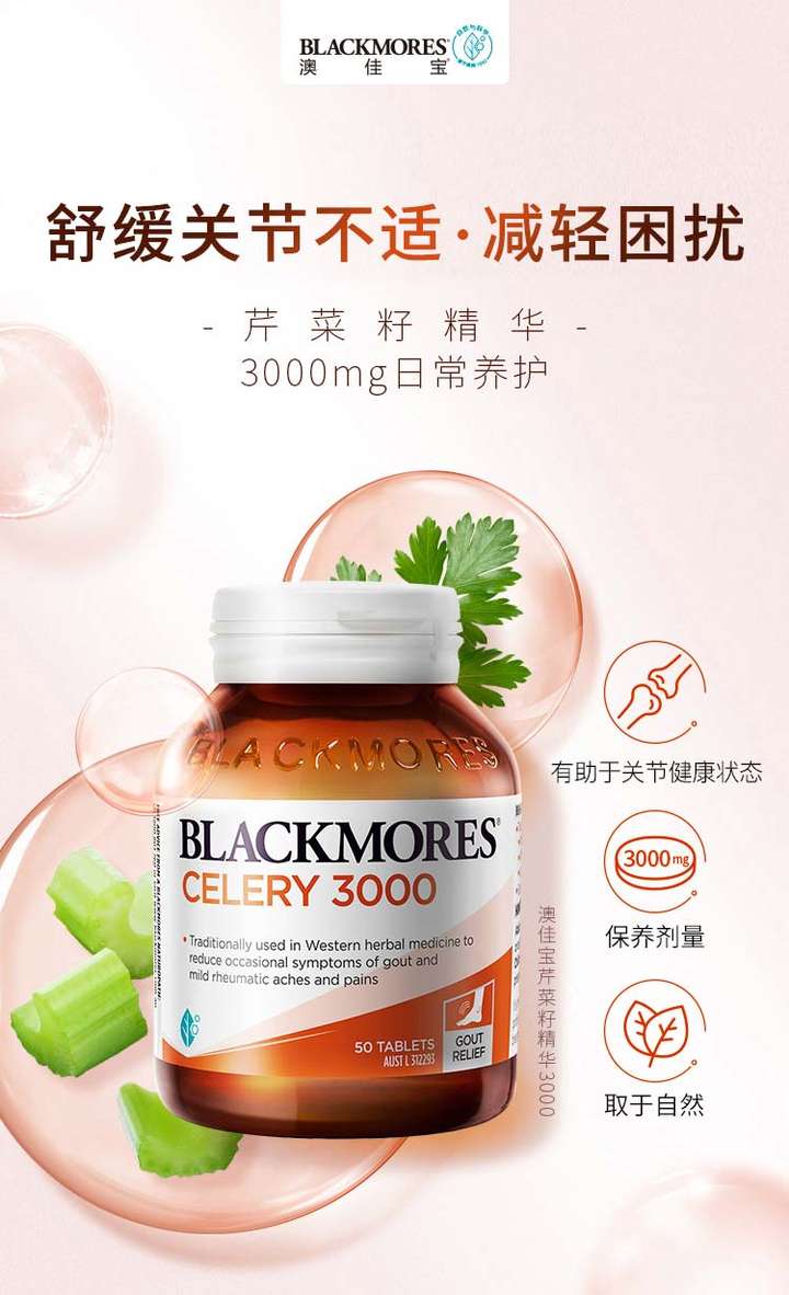 商品[国内直发] Blackmores|Blackmores澳佳宝 Celery3000芹菜西芹籽精华 50粒,价格¥90,第1张图片详细描述