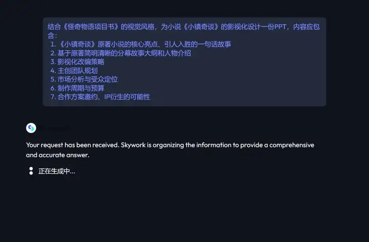 Agent真的卷疯了，昆仑万维的AI办公Skywork Super Agents也来了