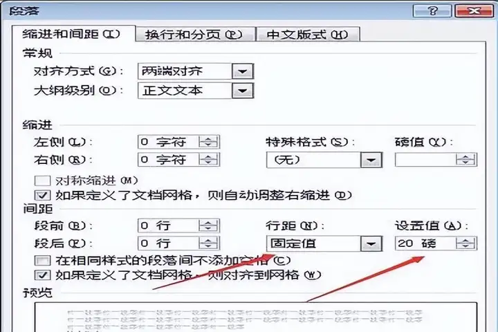 行间距20磅怎么设置（表格文字行间距的调整技巧）