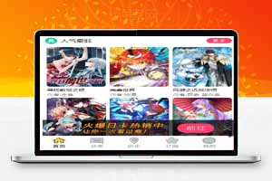 漫画源码带手机版和会员个人支付采集规则内核帝国cms