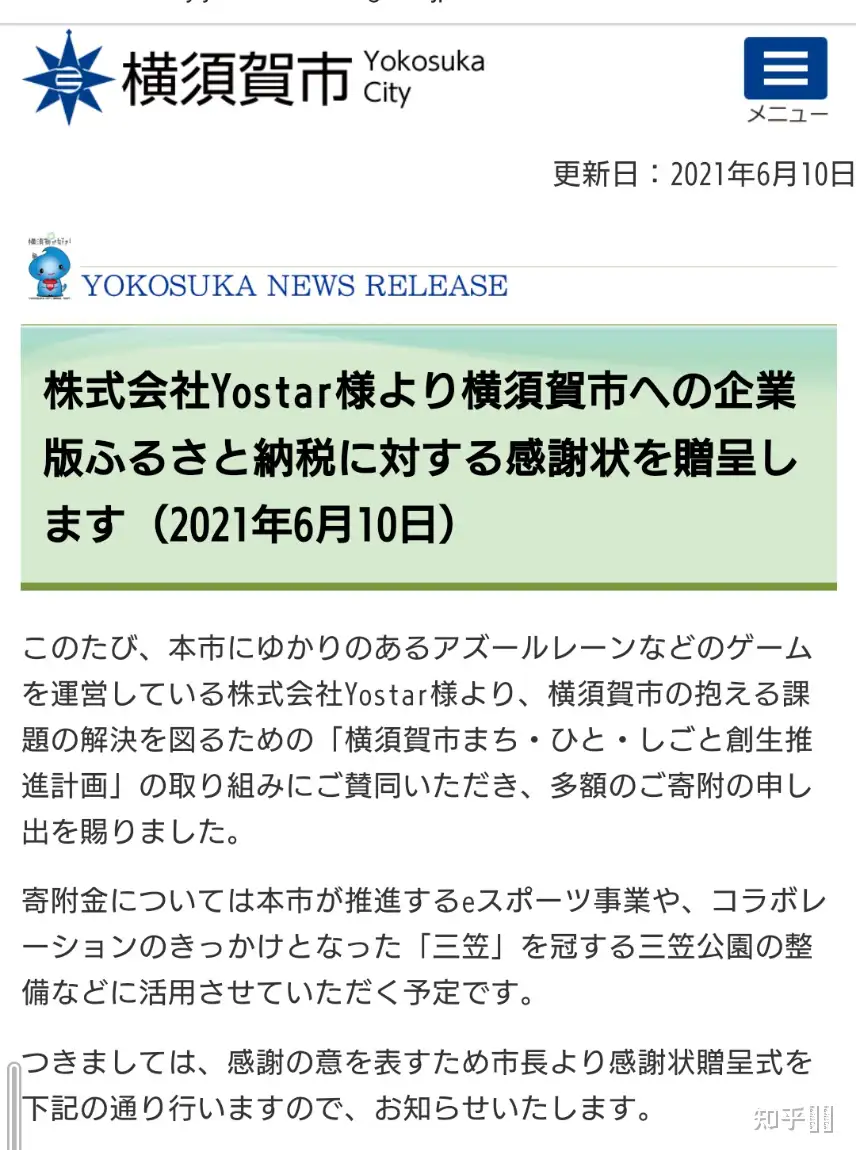 如何看待悠星向保管有日本战舰三笠的三笠公园捐款1500万日元？ - 知乎