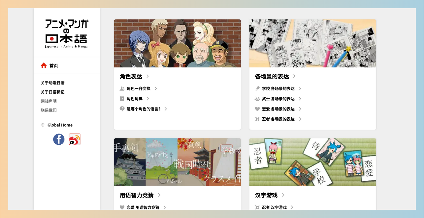 anime-manga：一个通过漫画和发音学习日语的在线平台，让语言学习变得生动有趣，每个对话都有发音支持-墨桅博客