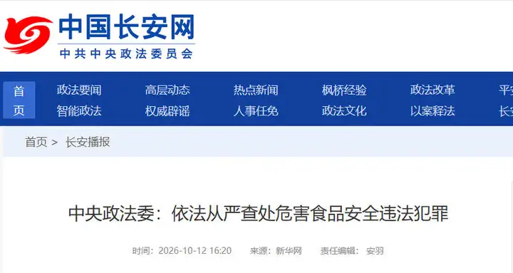 事关保健食品等食安重点领域！中央政法委发文，违法行为从严查处，从重判罚