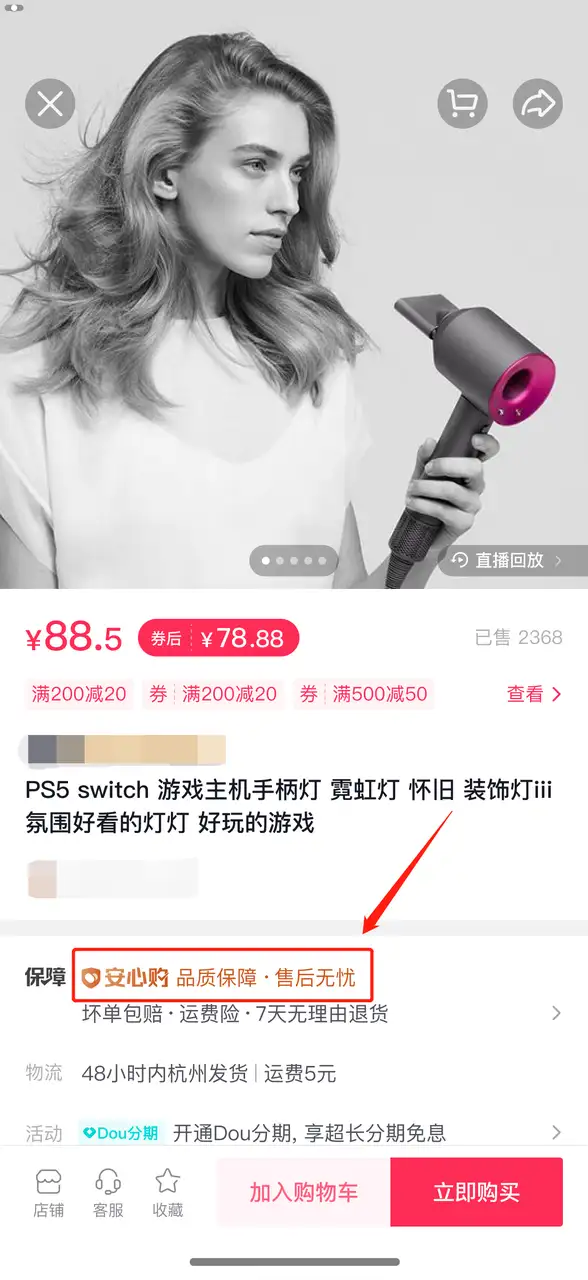 抖店怎么运营?抖店运营策略