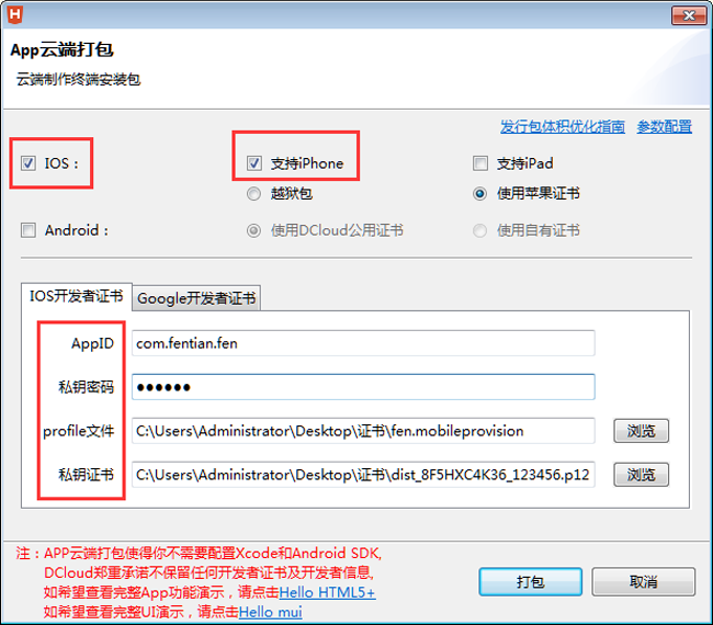 【新技术】不用开发者账号申请ios证书真机调试