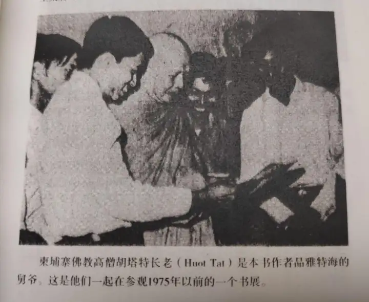 前柬埔寨佛教长老胡塔特，1975年4月17日金边陷落当天，他被红色高棉士兵带走后处si，据说当时他是被投湖溺死的。