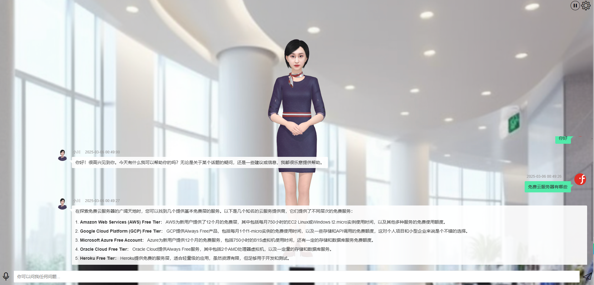 图片[2]-在线数字人 问答聊天互动软件源码-源码宝