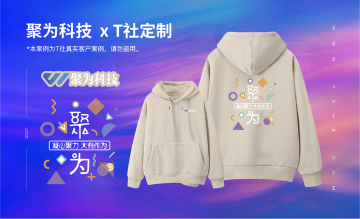 适合定制在卫衣上的图案,团体服装卫衣定制