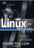 零基础怎么自学入门linux系统？