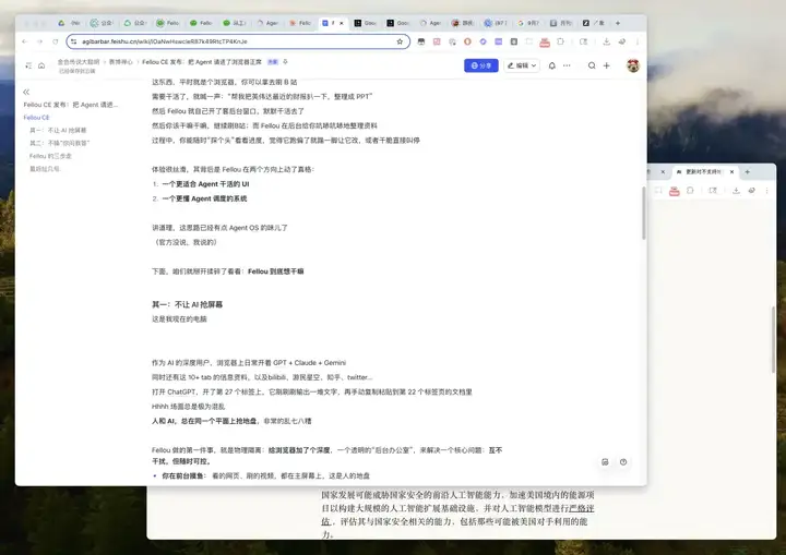 Fellou CE 发布：如果 AI 不再抢你屏幕