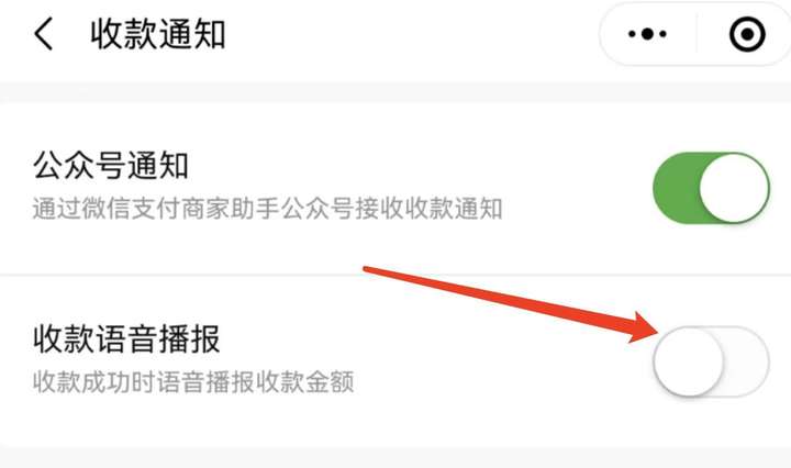 微信收款声音怎么设置（微信收款3000元语音播报）