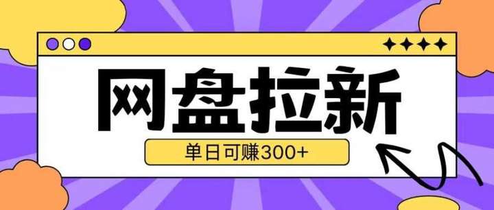 图片[1]-最新UC网盘拉新玩法，云机操作无需真机单日可自撸3张【揭秘】-暗冰资源网