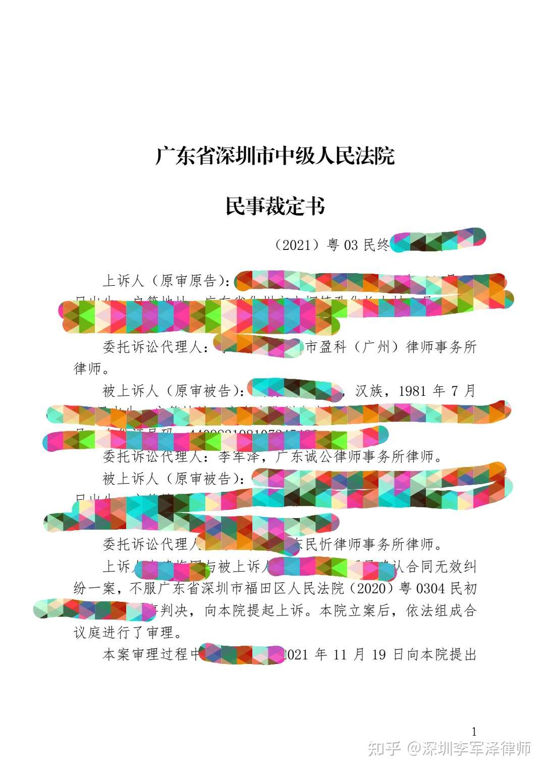 深圳李军泽律师 的想法: 这个确认房屋买卖合同纠纷无效并诉请返还
