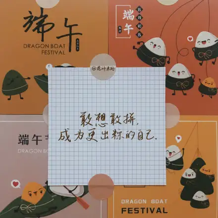 有哪些写端午的文案呢？