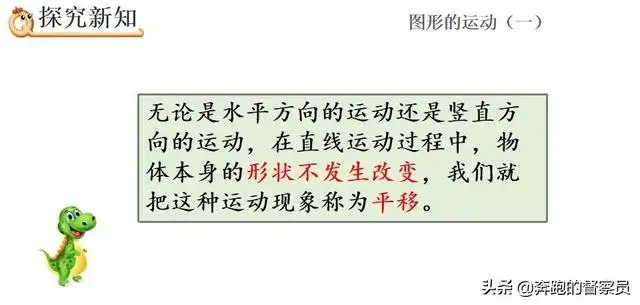 生活中的平移现象有哪些（认识生活中的平移现象教案）