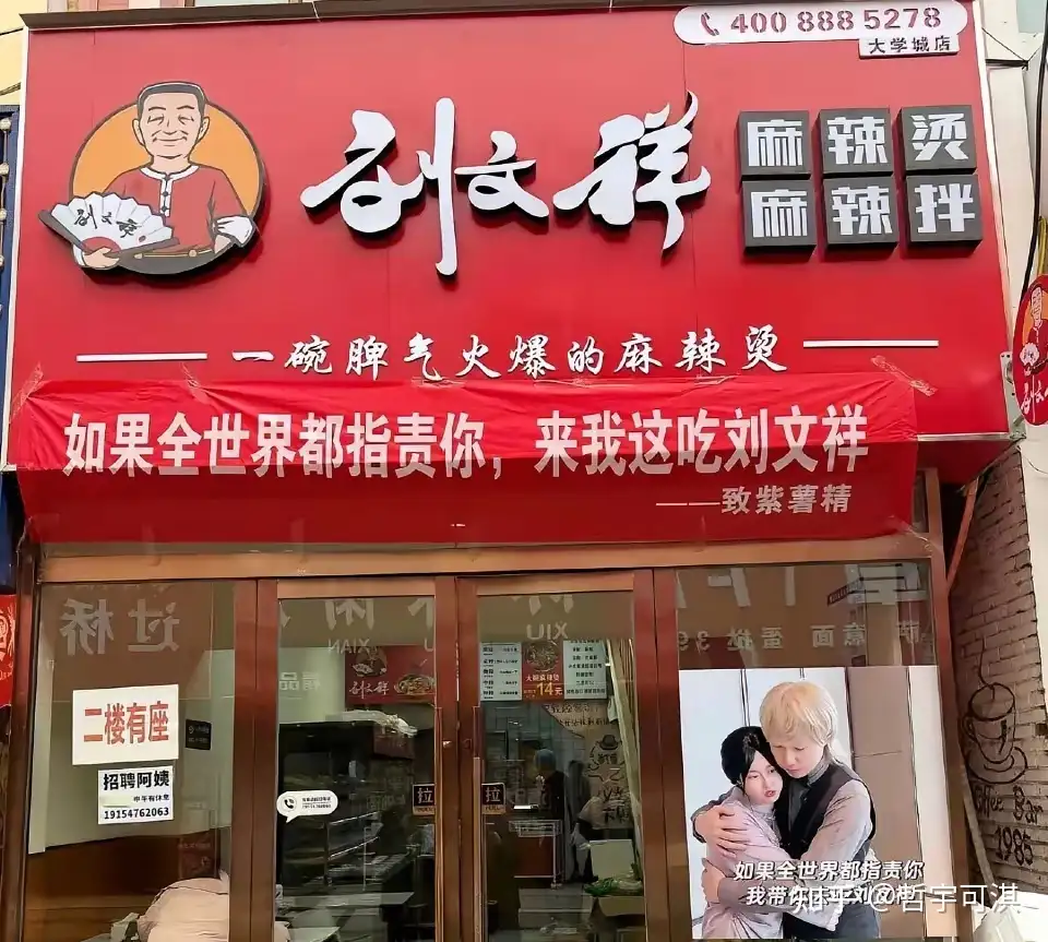 「紫薯精」带火刘文祥麻辣烫，多地门店爆单，如何看待这种现象？这股热潮能持续多久？