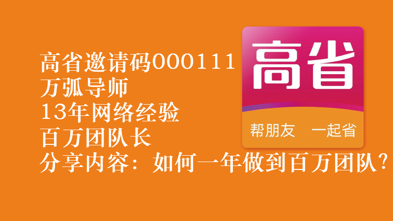 高省邀请码填多少000111高省官方邀请码 精华干货 第4张