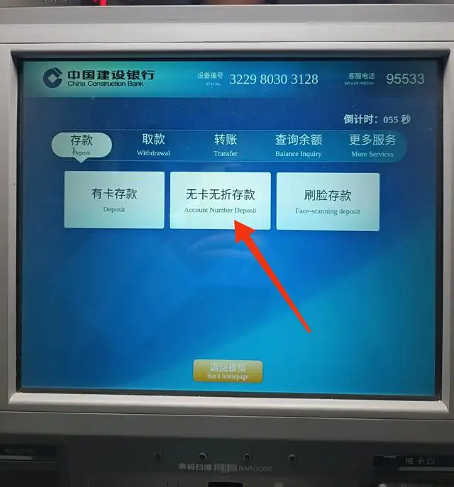 无卡存款怎么操作ATM（atm自助取款机无卡存款怎么操作）