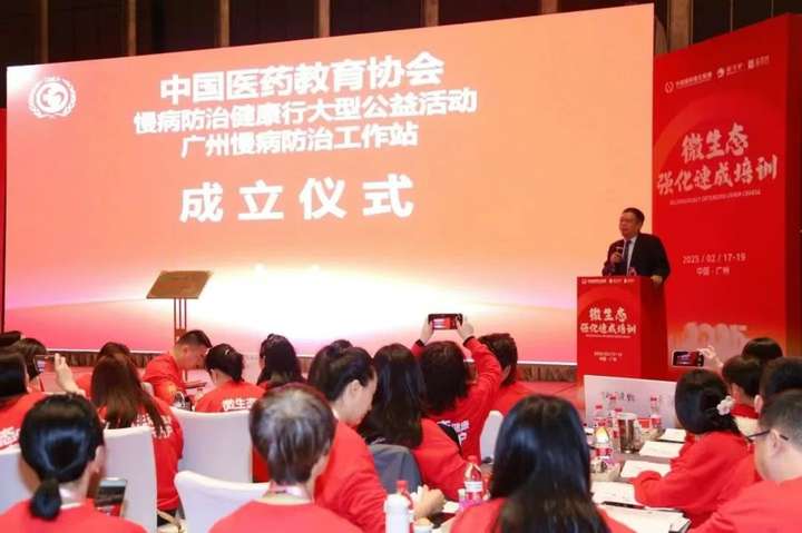 中国医药教育协会“慢病防治健康行”广州慢病防治工作站盛大启航