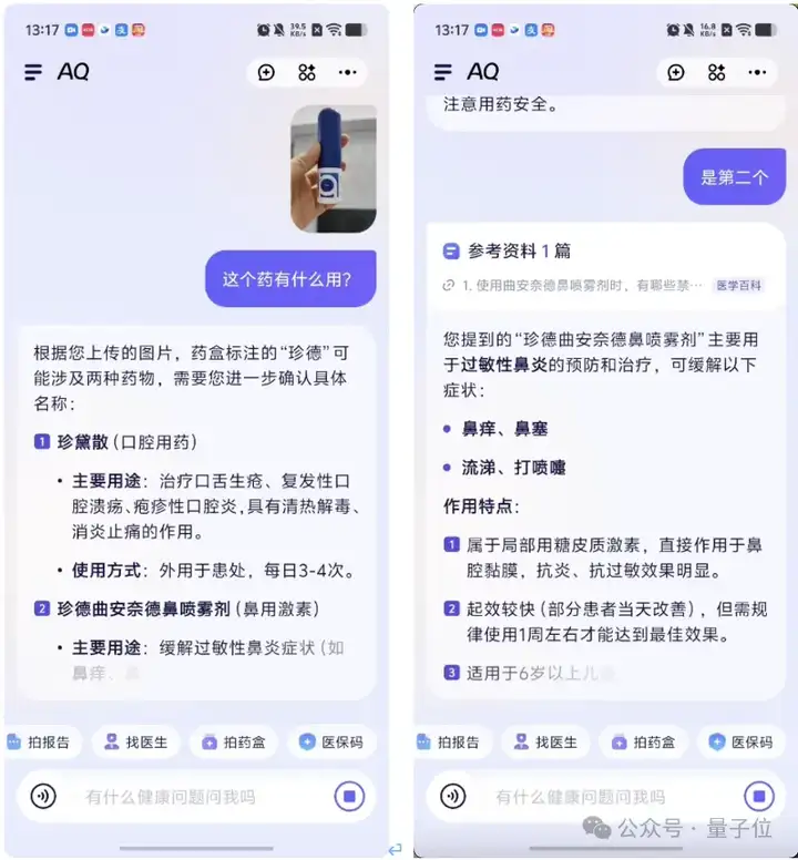 真·全民AI健康管家来了！实测蚂蚁AQ：追问识药看皮肤，还能连医院接硬件