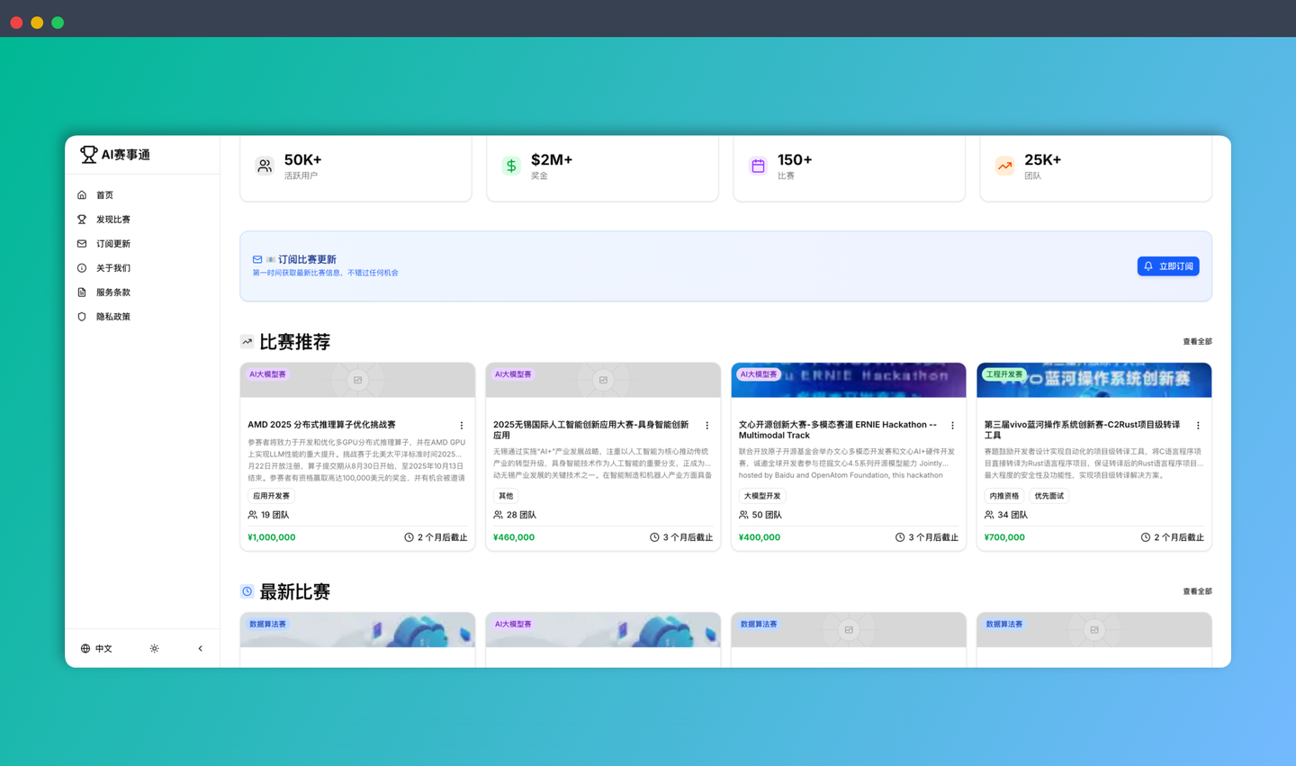 AI赛事通：汇集海量AI赛事信息，提供比赛信息、奖金金额、参赛方式等详细信息，轻松参赛，赢取奖金